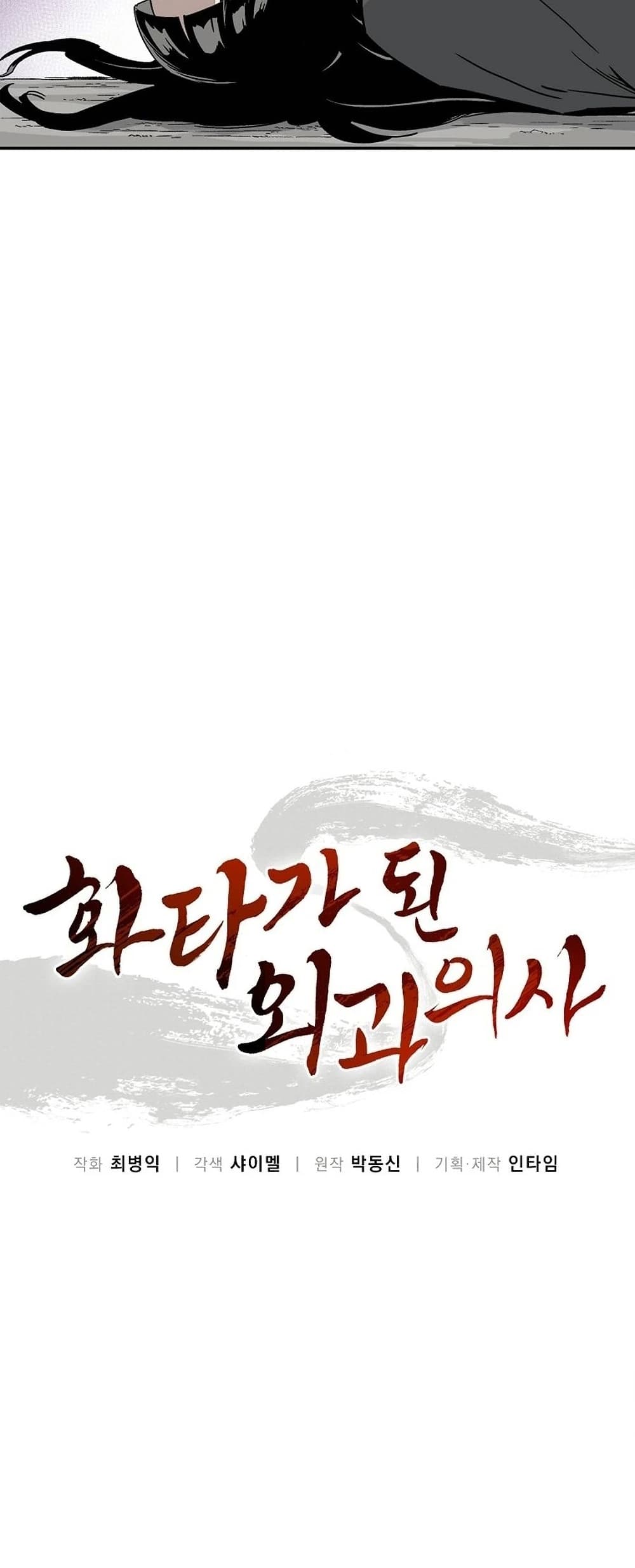 I Reincarnated as a Legendary Surgeon ตอนที่ 47 27