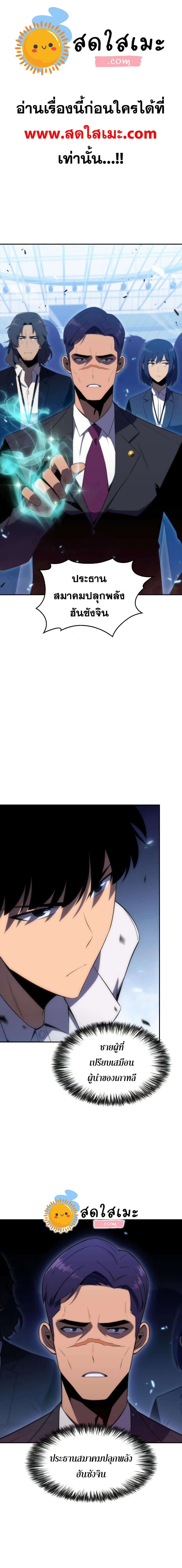 Solo Max-Level Newbie ตอนที่ 33 1