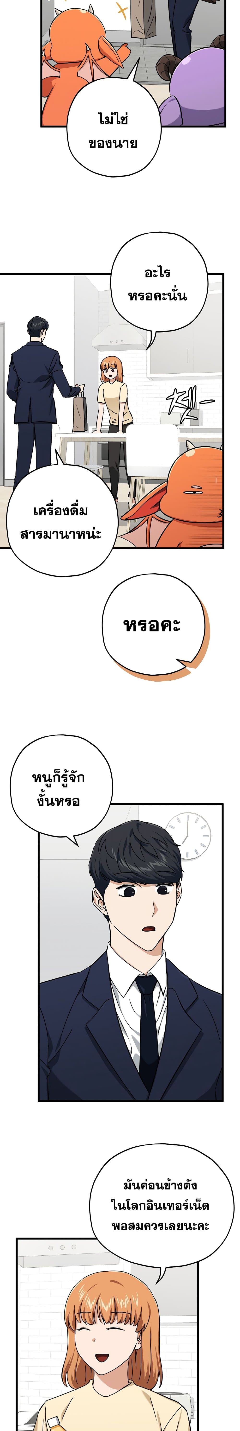 My Dad Is Too Strong ตอนที่ 71 2