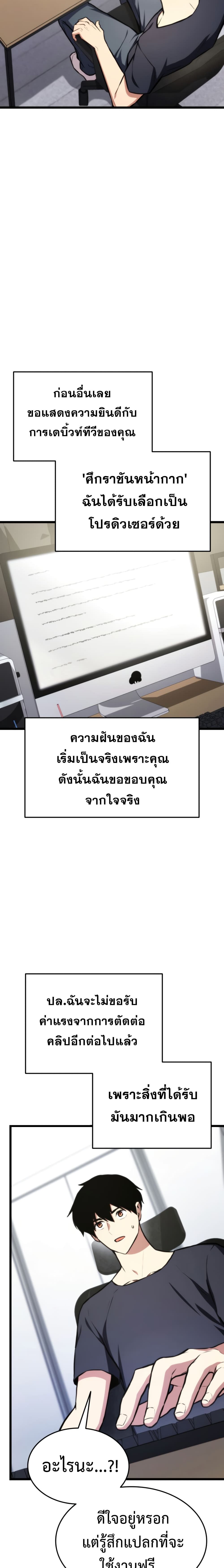 Ranker’s Return (Remake) ตอนที่ 35 15