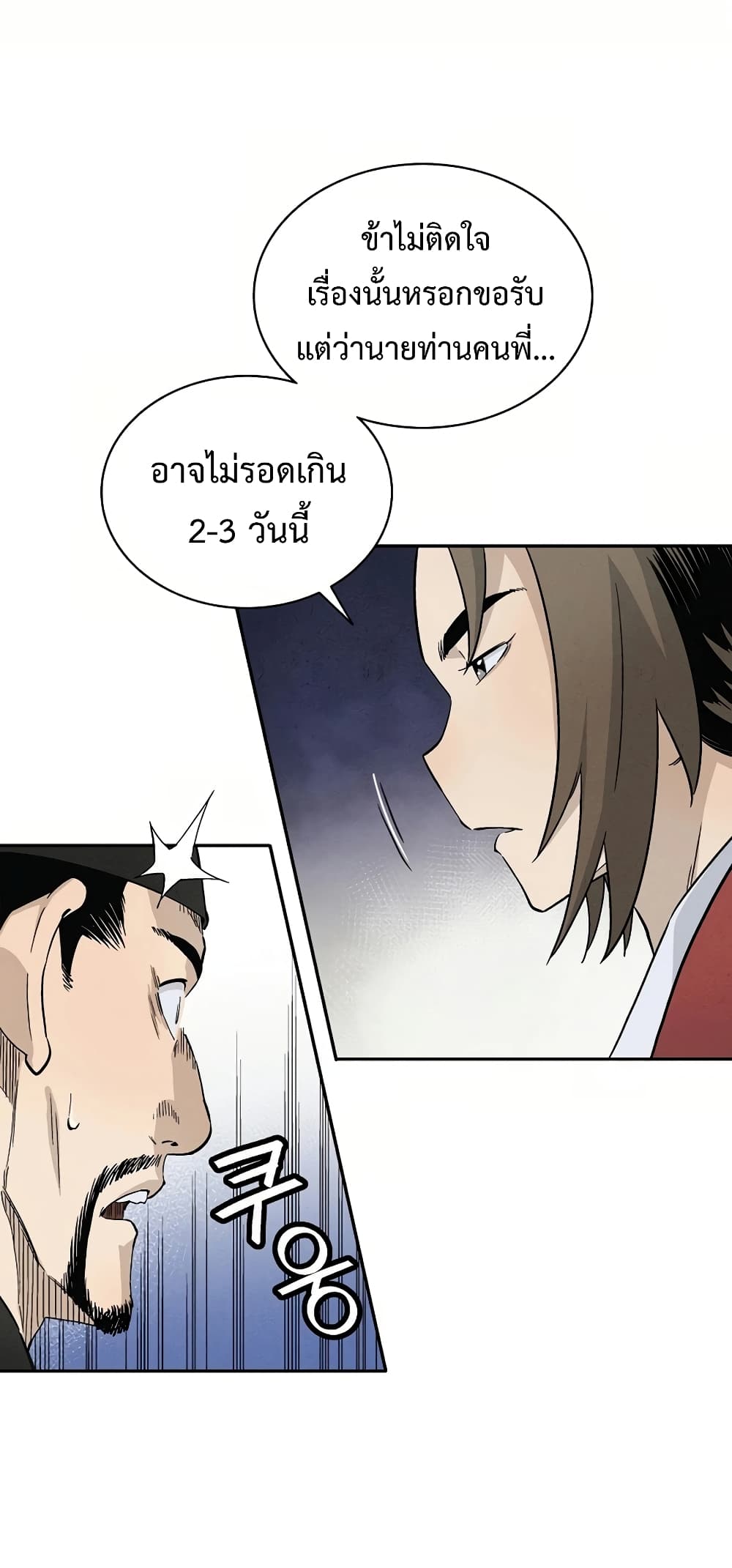 I Reincarnated as a Legendary Surgeon ตอนที่ 17 67