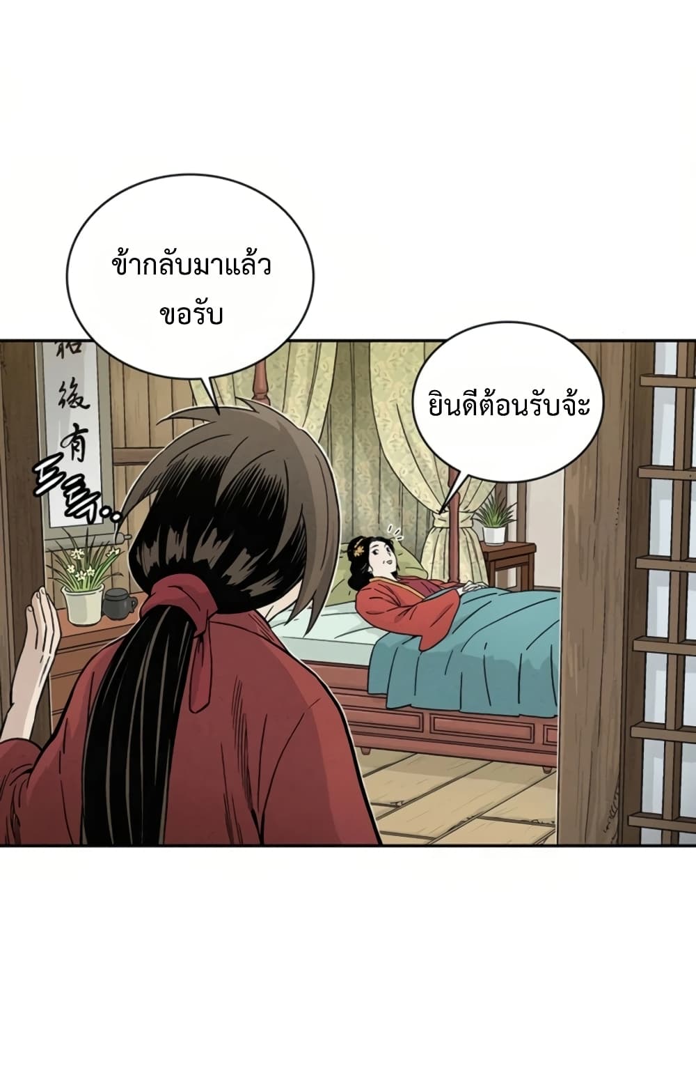 I Reincarnated as a Legendary Surgeon ตอนที่ 24 3