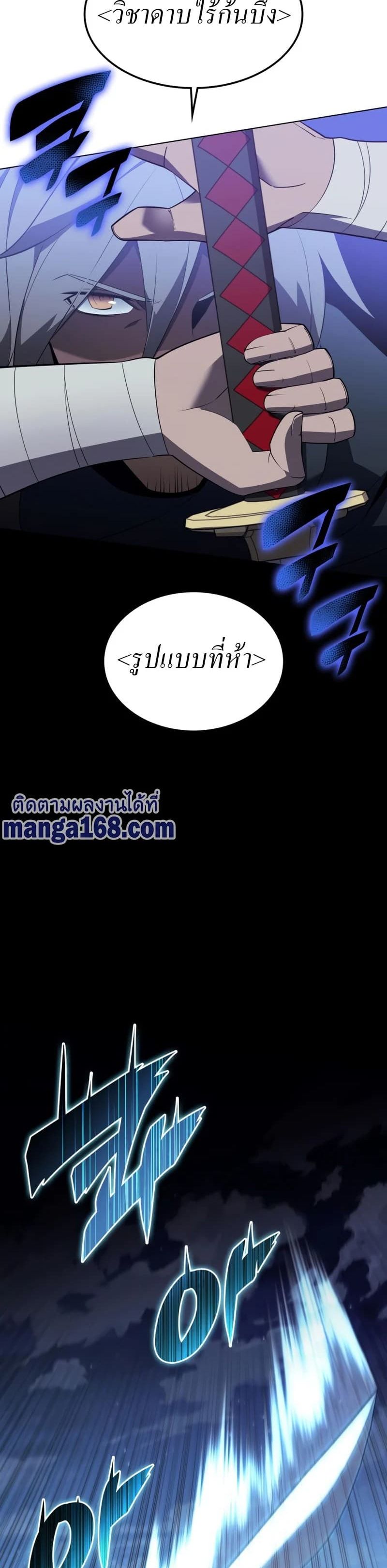 Overgeared (Remake) ตอนที่ 111 42