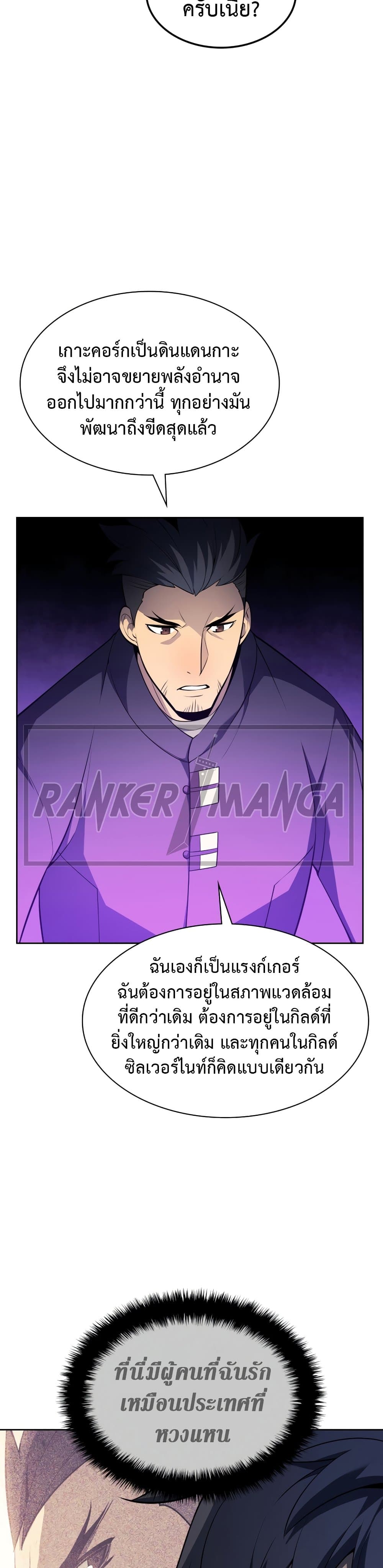 Overgeared (Remake) ตอนที่ 142 18