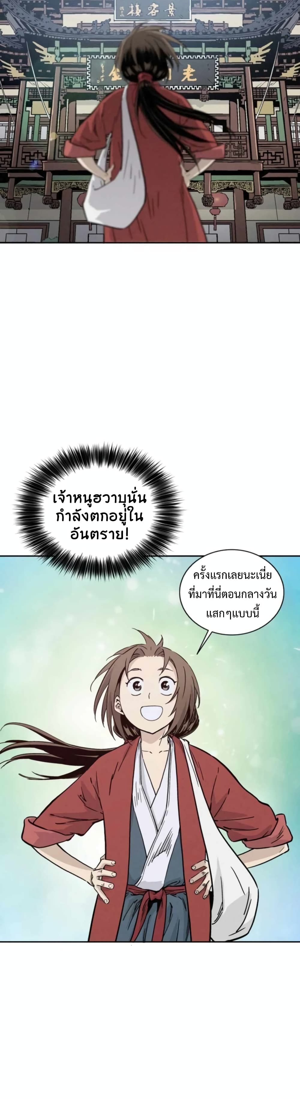 I Reincarnated as a Legendary Surgeon ตอนที่ 33 18