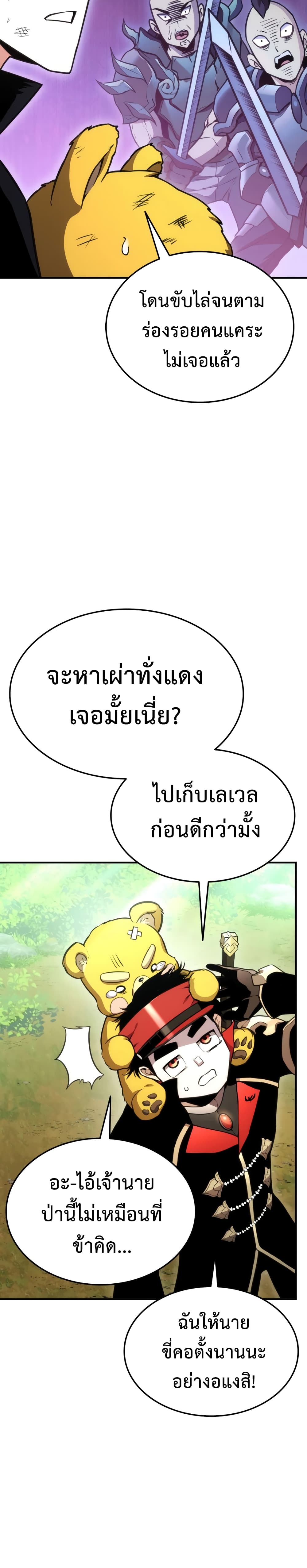 Ranker’s Return (Remake) ตอนที่ 40 24