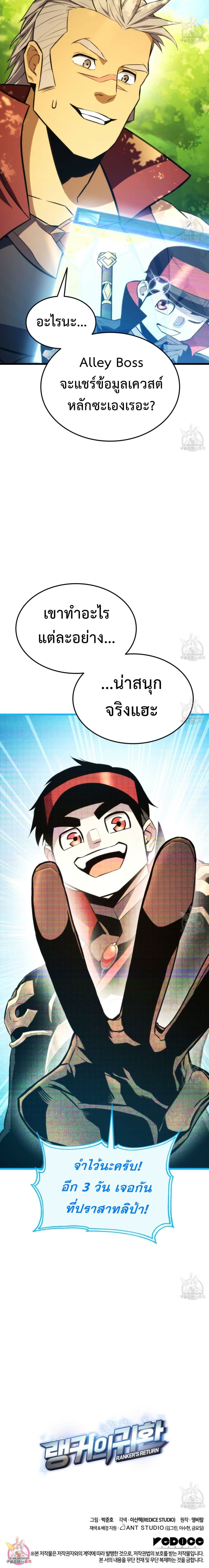 Ranker’s Return (Remake) ตอนที่ 28 26