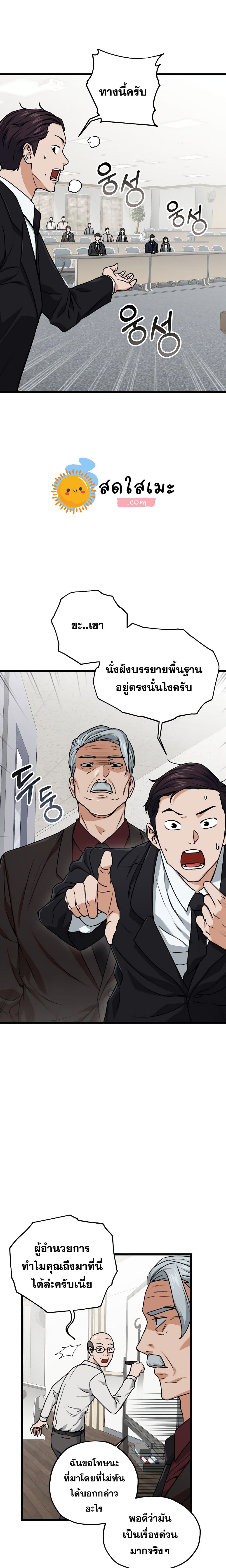 My Dad Is Too Strong ตอนที่ 61 11