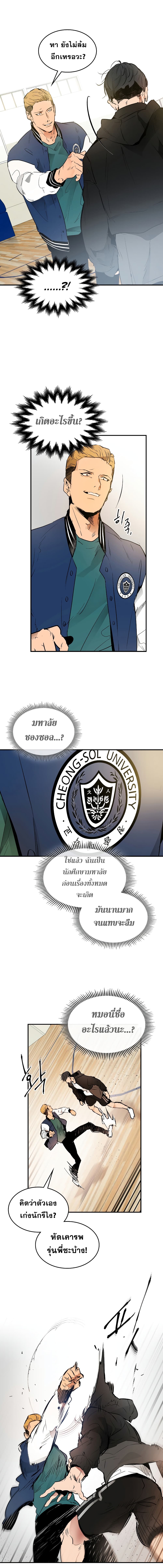 Leveling With The Gods ตอนที่ 1 15