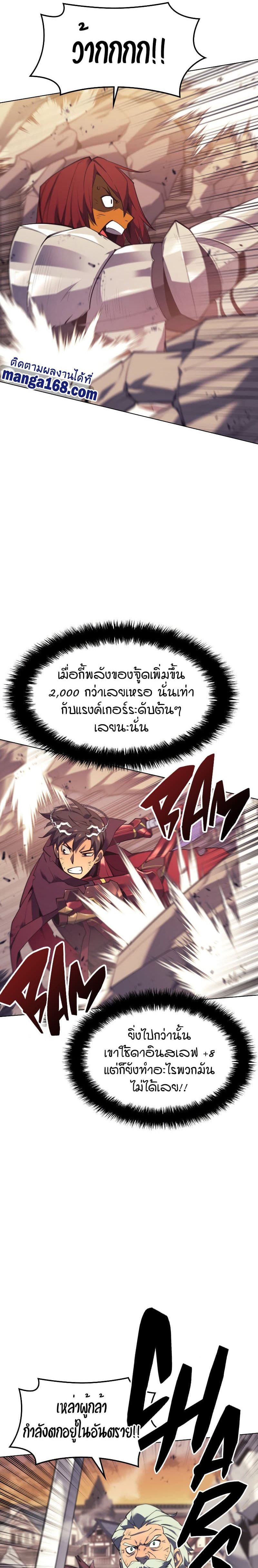 Overgeared (Remake) ตอนที่ 106 19