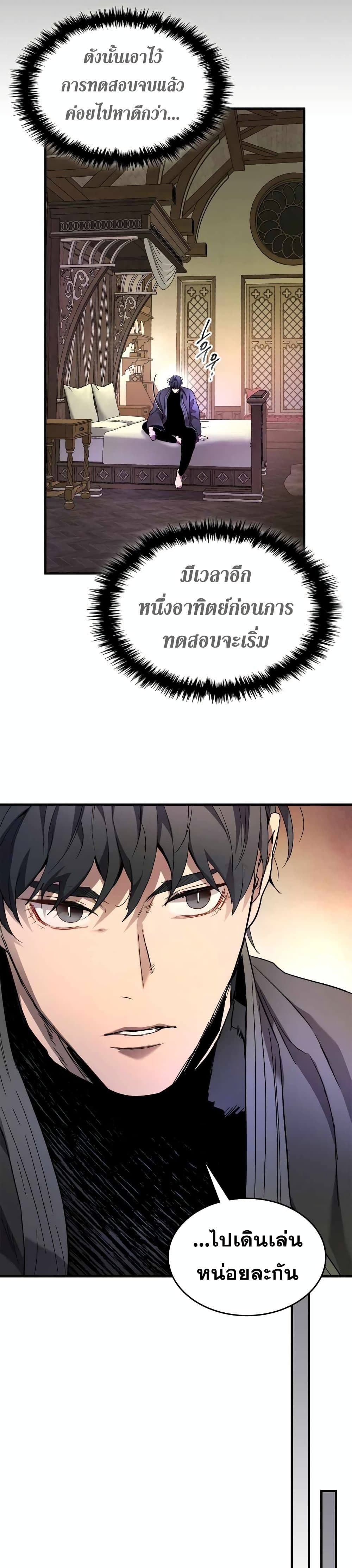 Leveling With The Gods ตอนที่ 45 10