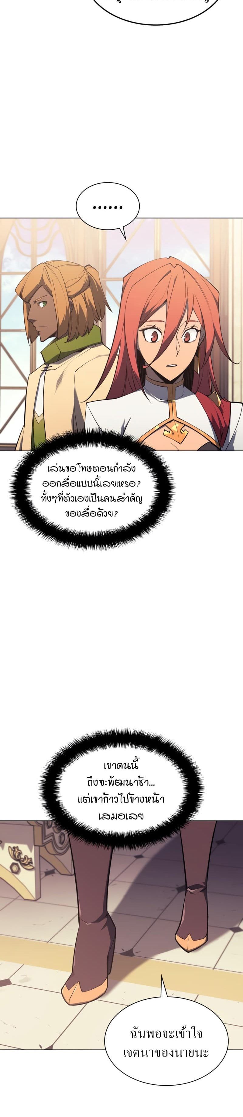 Overgeared (Remake) ตอนที่ 108 21