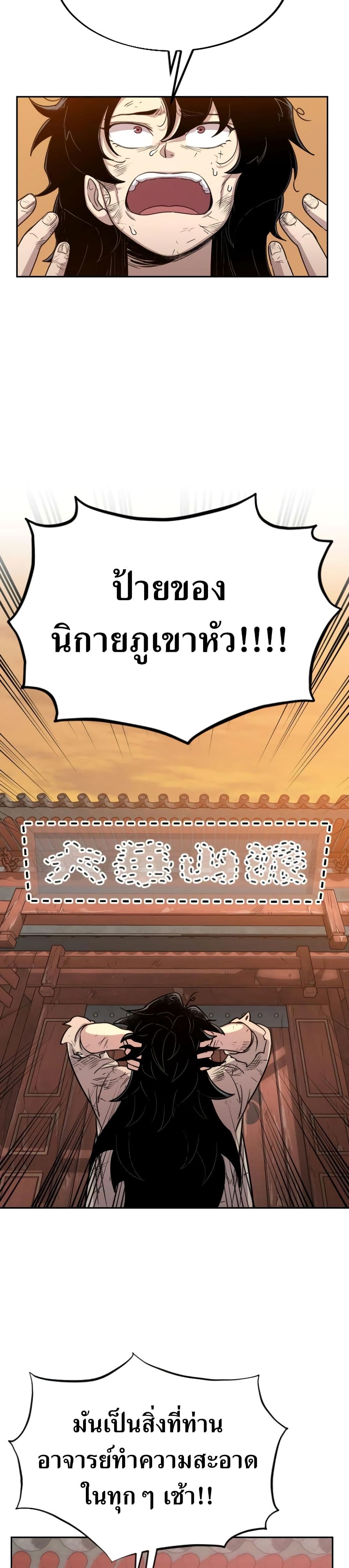 Return of the Mountain Hua Sect ตอนที่ 3 12