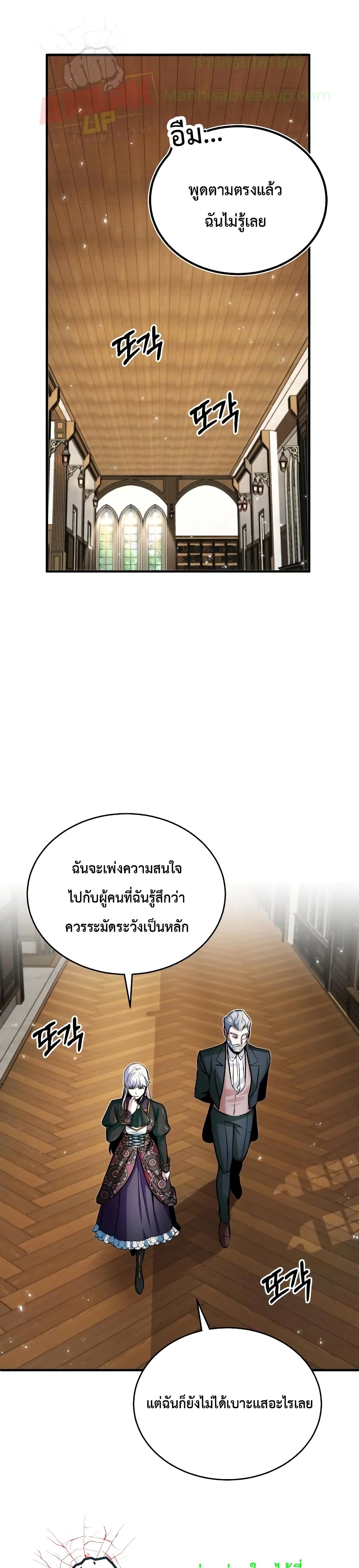 Academy’s Undercover Professor ตอนที่ 9 2