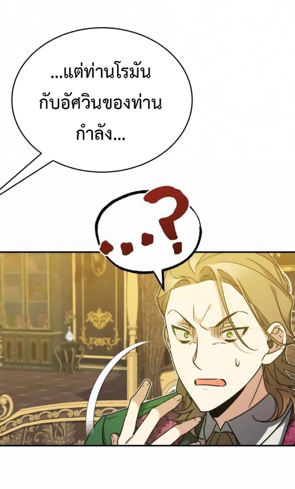 The Heavenly Demon Can’t Live a Normal Life ตอนที่ 21 66