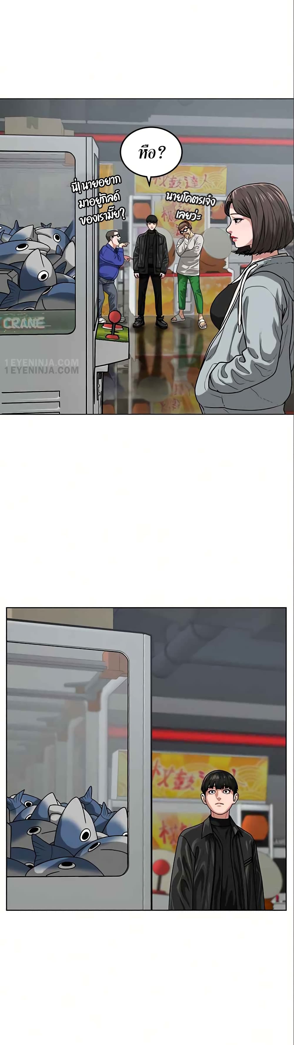 Reality Quest ตอนที่ 6 22