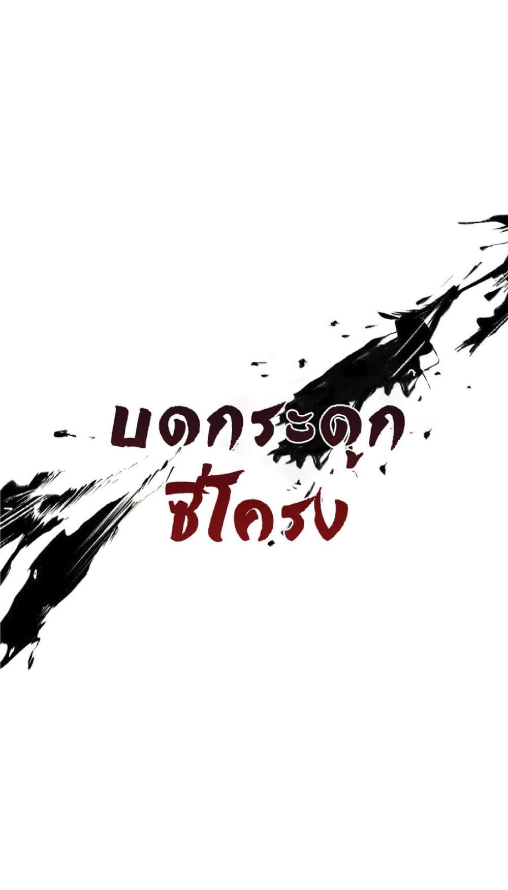 The Heavenly Demon Can’t Live a Normal Life ตอนที่ 16 43