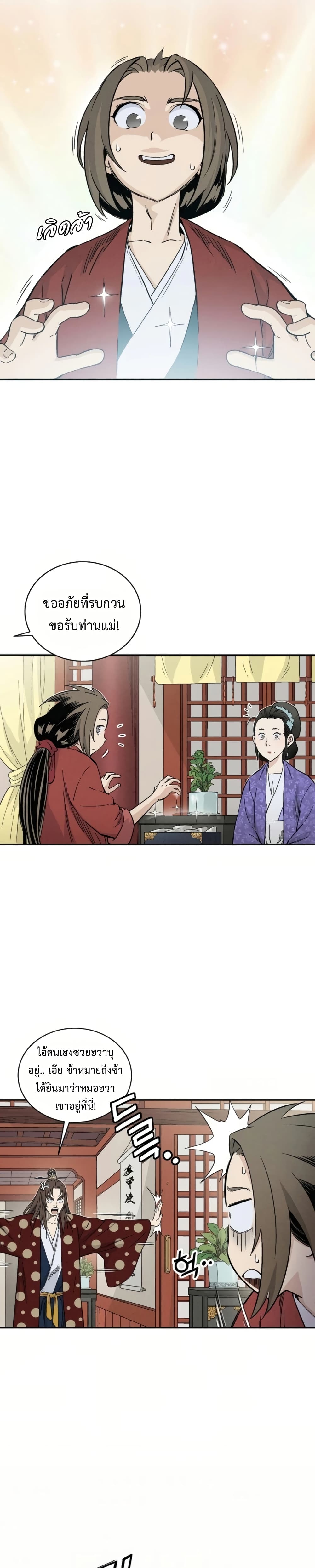 I Reincarnated as a Legendary Surgeon ตอนที่ 25 3
