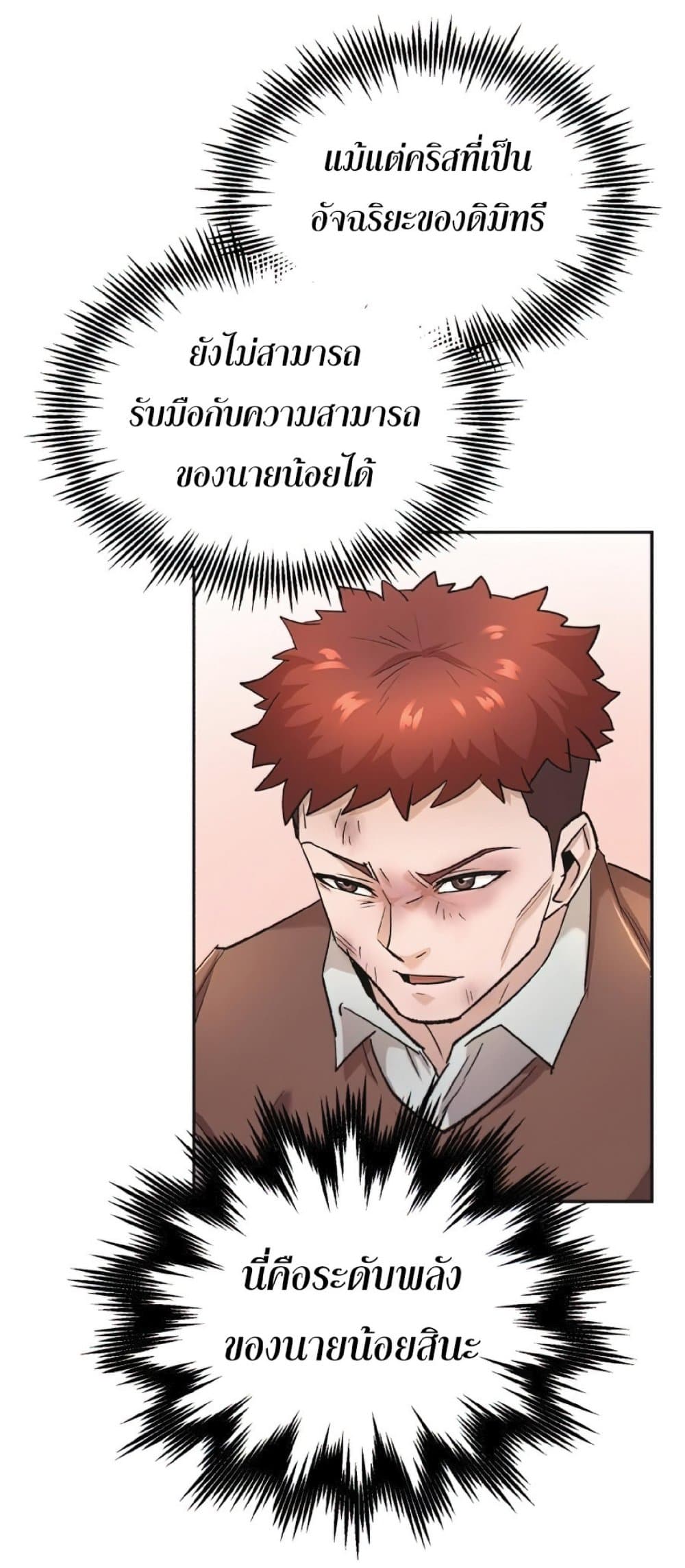 The Heavenly Demon Can’t Live a Normal Life ตอนที่ 18 51