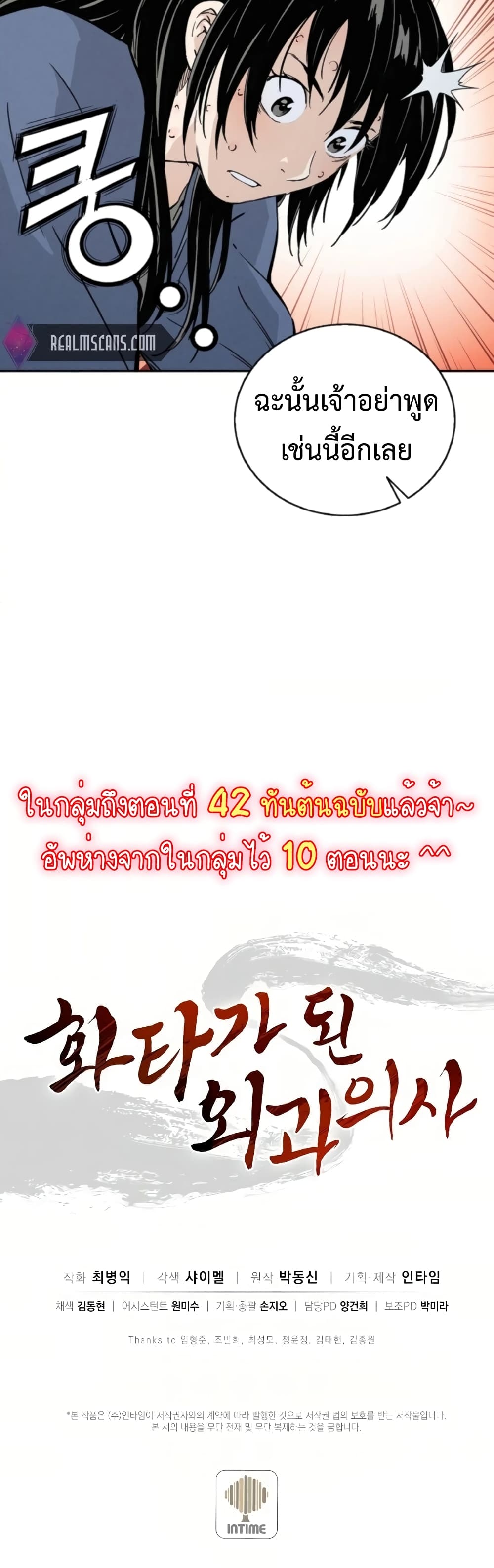 I Reincarnated as a Legendary Surgeon ตอนที่ 32 41