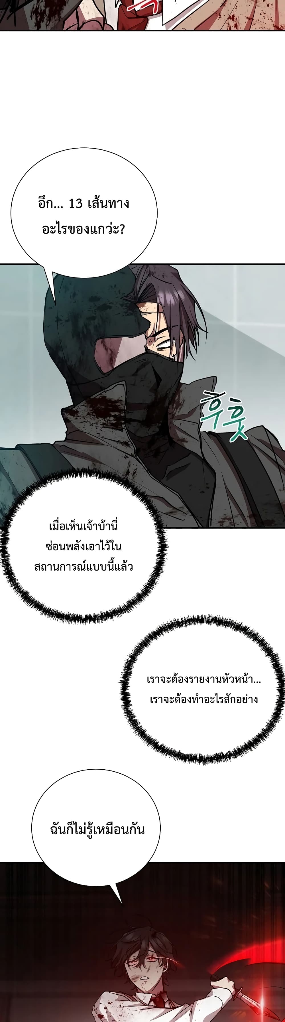 My School Life Pretending To Be a Worthless Person ตอนที่ 18 9