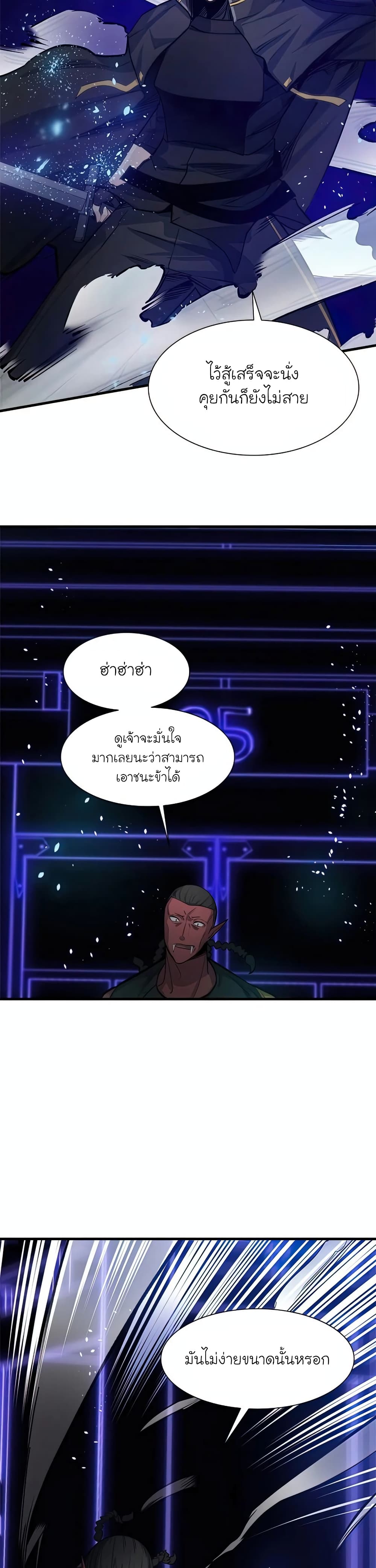 The Tutorial is Too Hard ตอนที่ 73 29