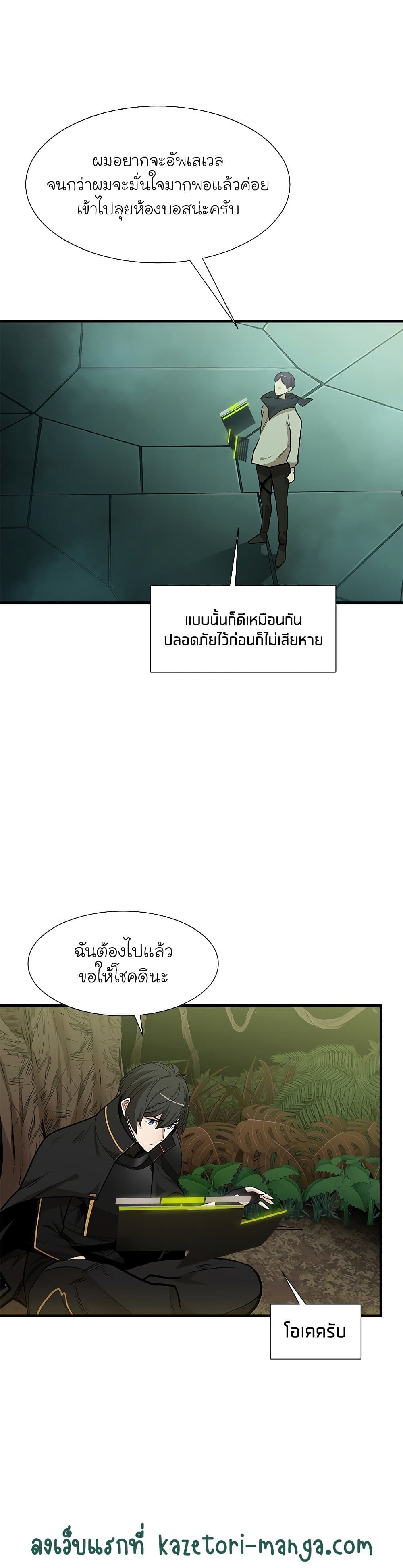 The Tutorial is Too Hard ตอนที่ 53 10