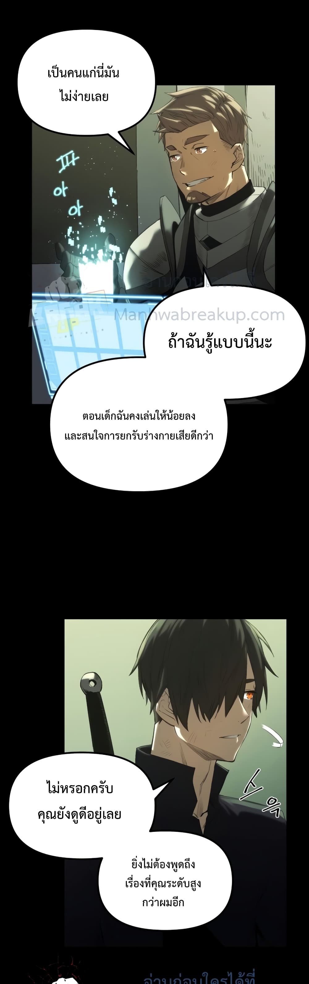 I Obtained a Mythic Item ตอนที่ 1 79