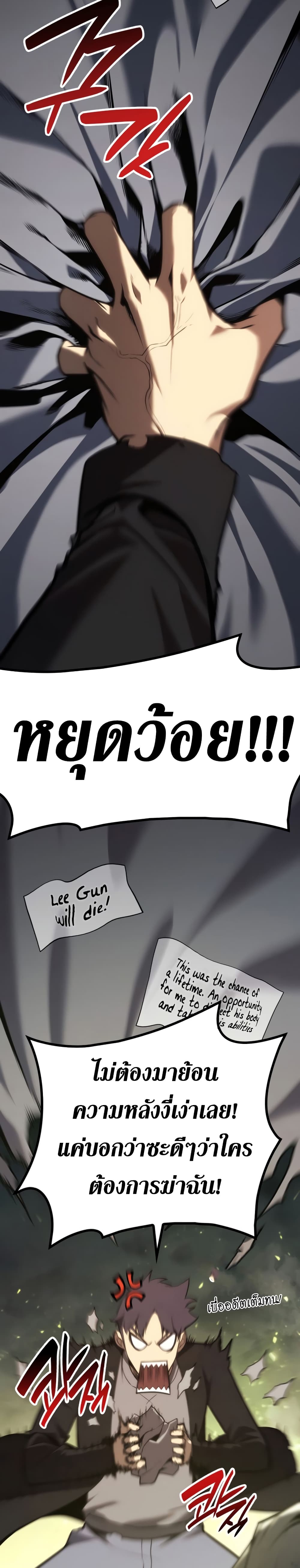 The Return of the Disaster-Class Hero ตอนที่ 41 9
