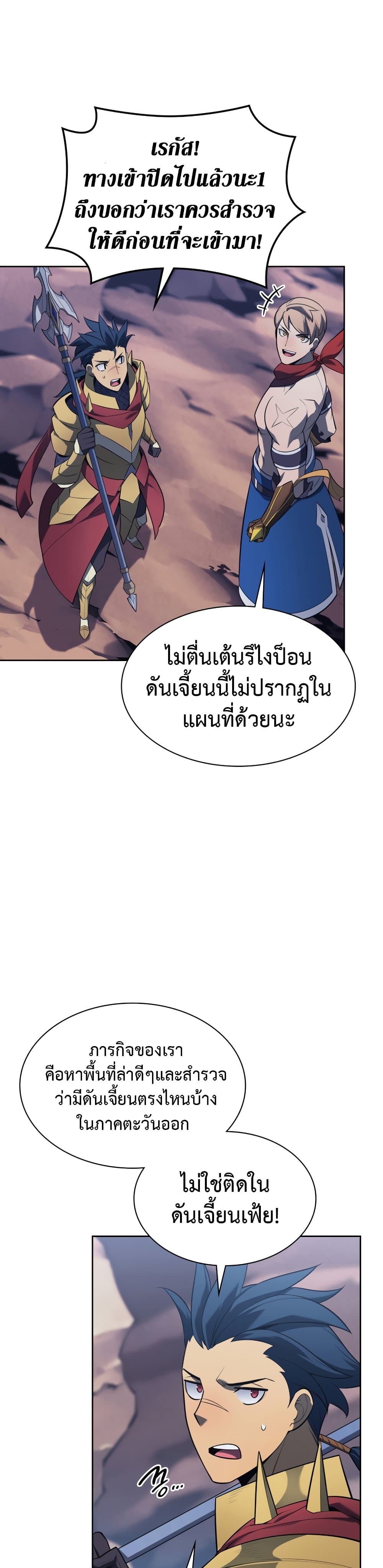 Overgeared (Remake) ตอนที่ 142 28