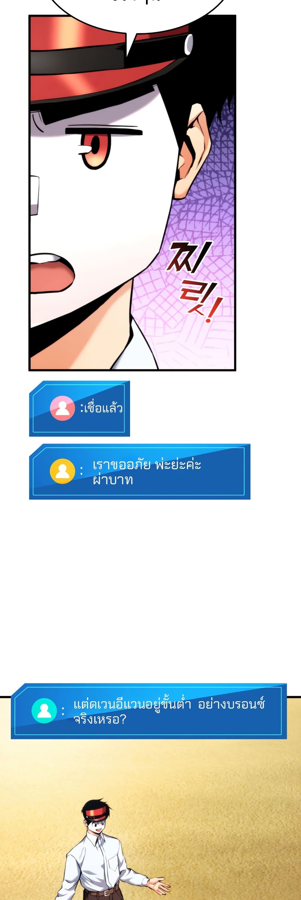 Ranker’s Return (Remake) ตอนที่ 64 30