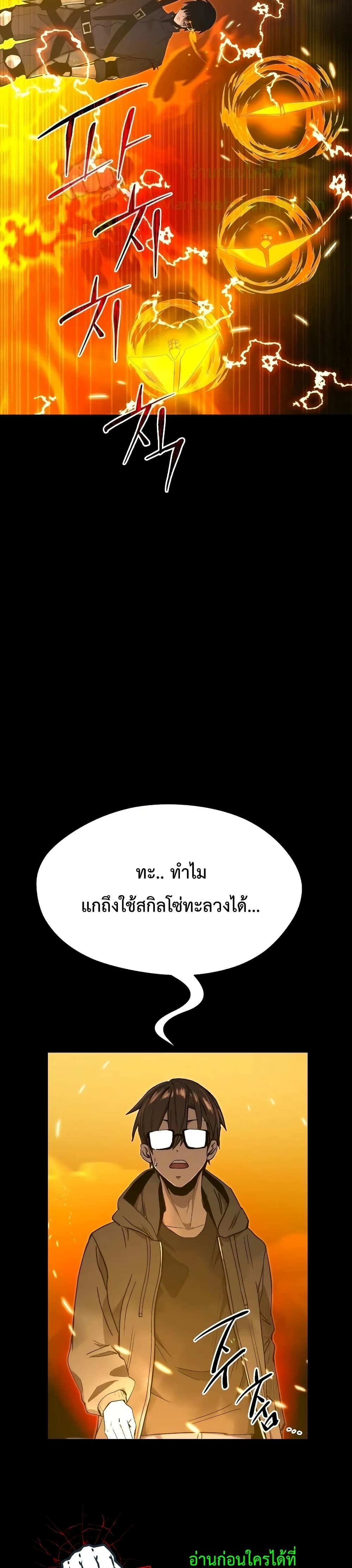 I Obtained a Mythic Item ตอนที่ 3 58