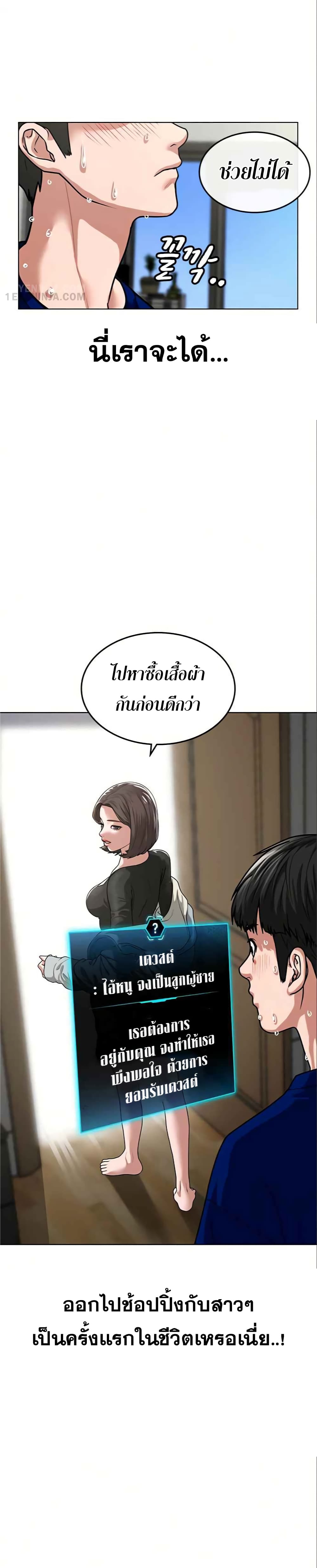 Reality Quest ตอนที่ 6 8
