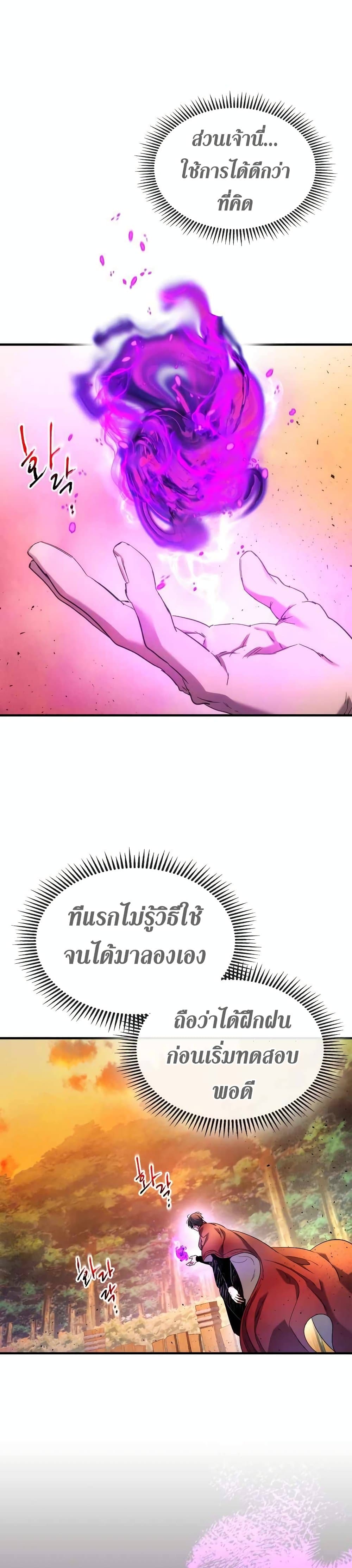 Leveling With The Gods ตอนที่ 45 28