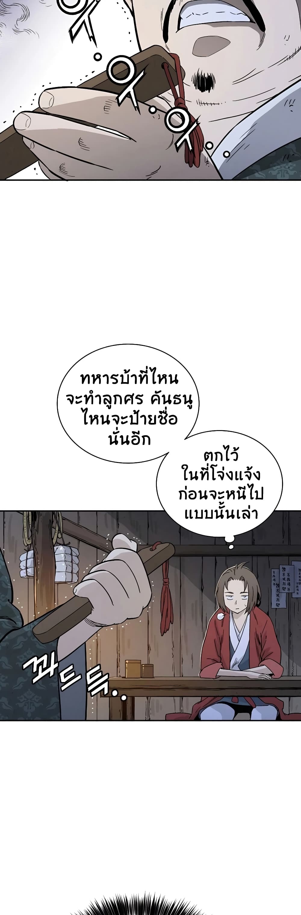 I Reincarnated as a Legendary Surgeon ตอนที่ 44 28