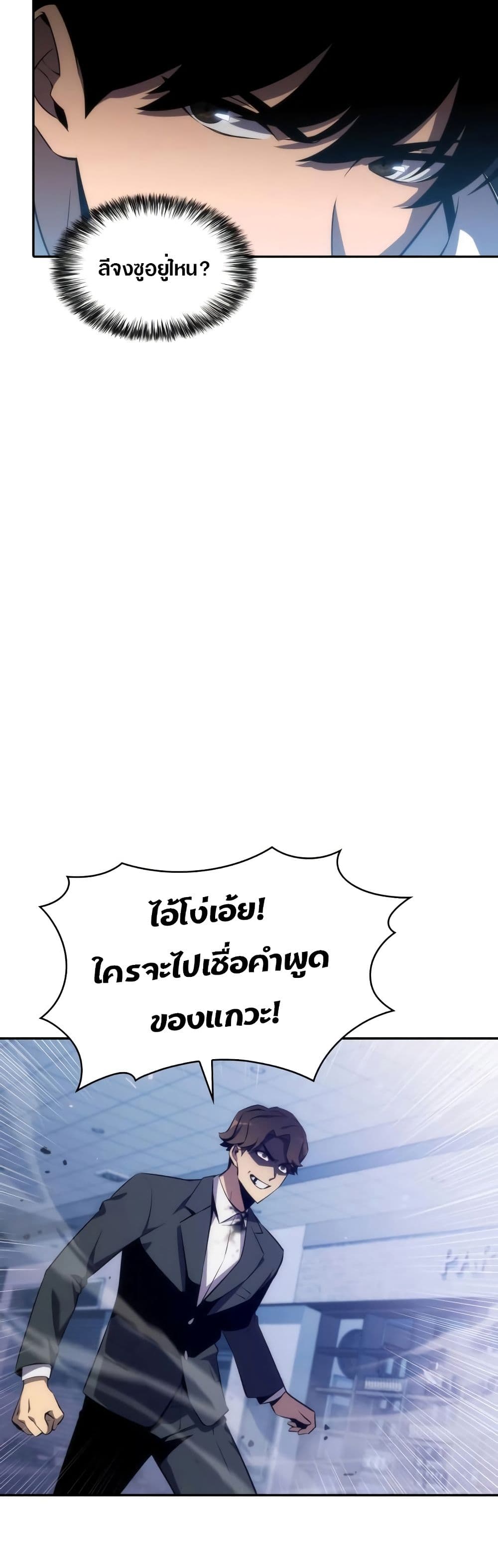 Solo Max-Level Newbie ตอนที่ 3 27