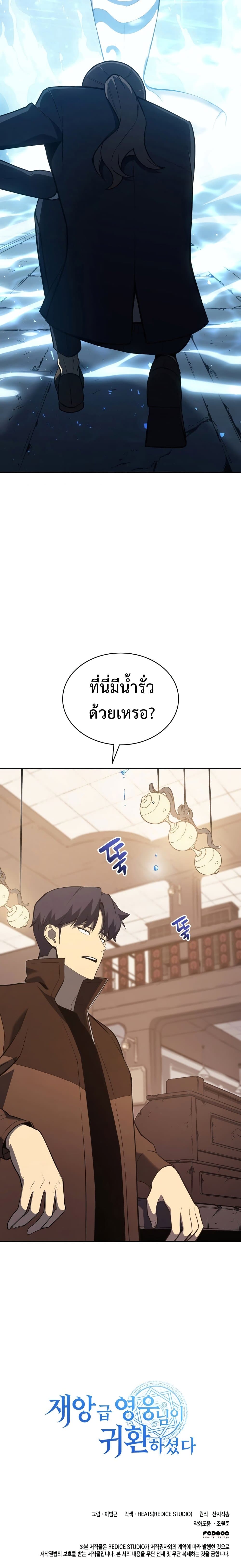 The Return of the Disaster-Class Hero ตอนที่ 14 26