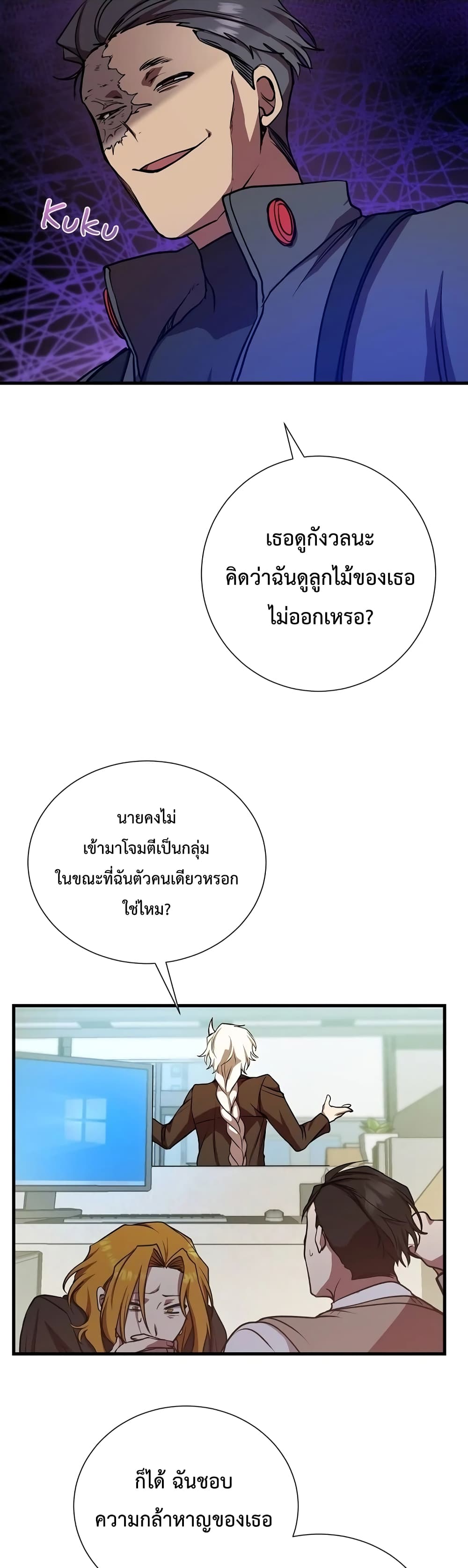 My School Life Pretending To Be a Worthless Person ตอนที่ 15 37