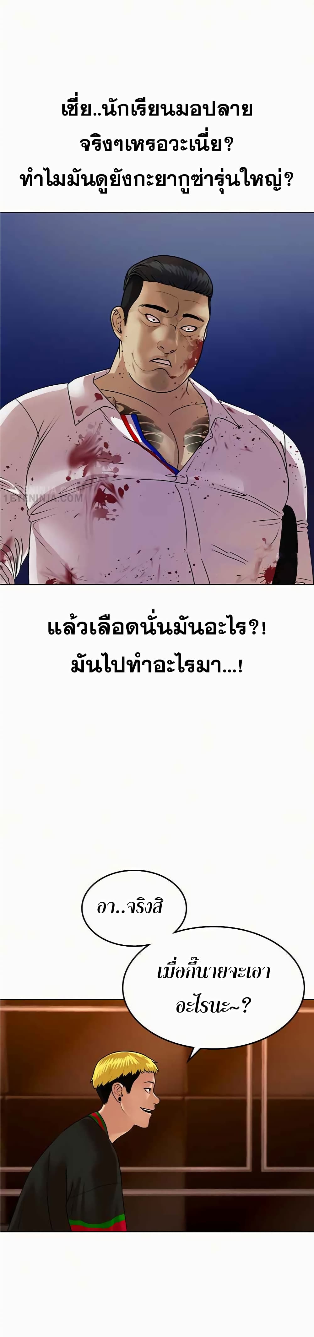 Reality Quest ตอนที่ 2 79
