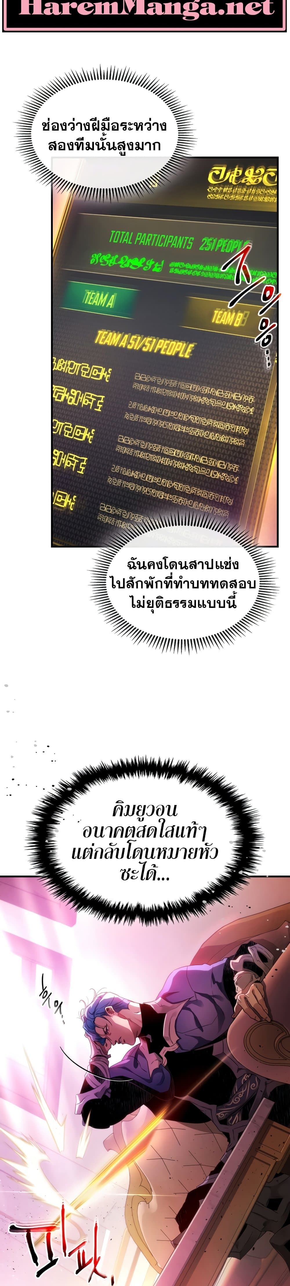 Leveling With The Gods ตอนที่ 46 3
