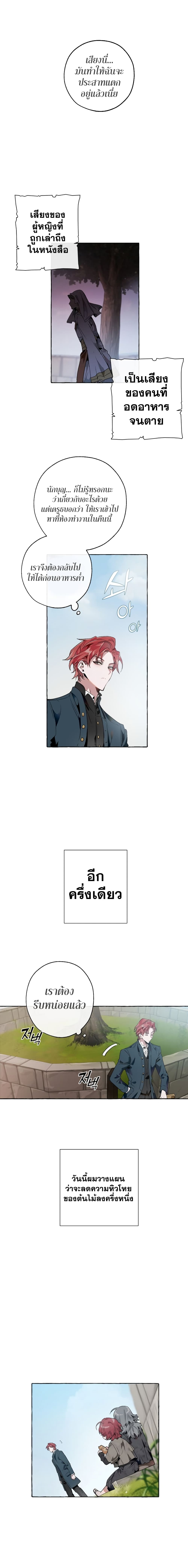 Trash of the Count’s Family ตอนที่ 7 3