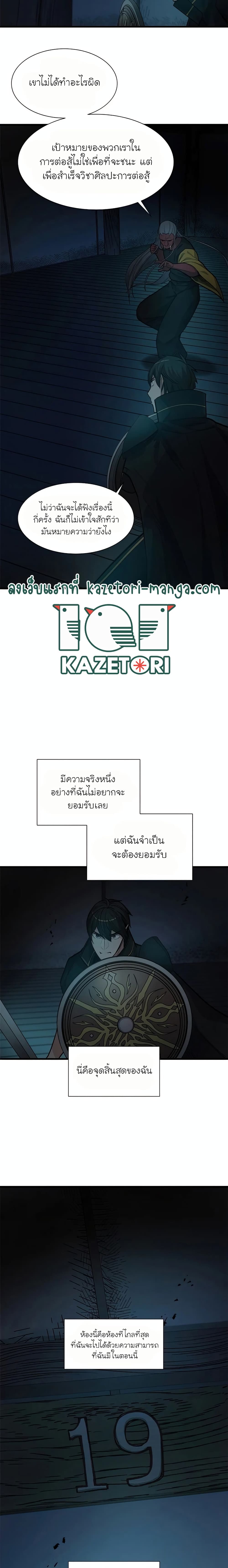 The Tutorial is Too Hard ตอนที่ 71 15