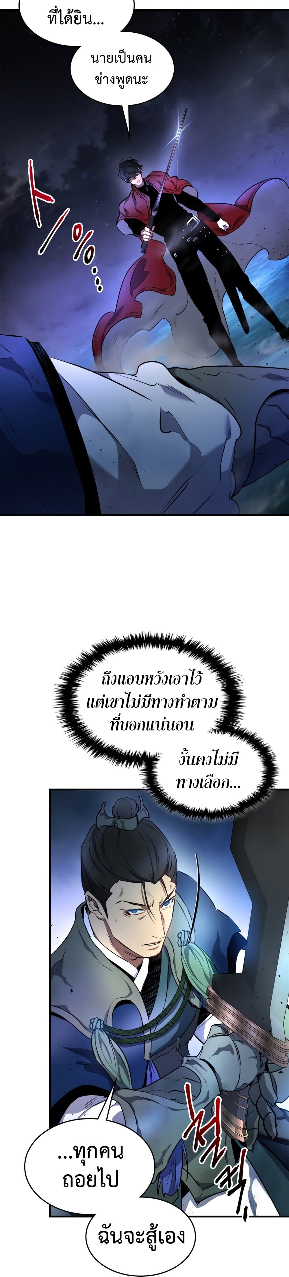 Leveling With The Gods ตอนที่ 48 27