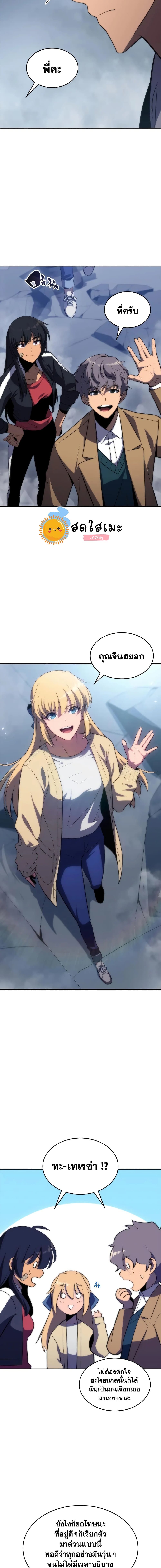 Solo Max-Level Newbie ตอนที่ 50 5