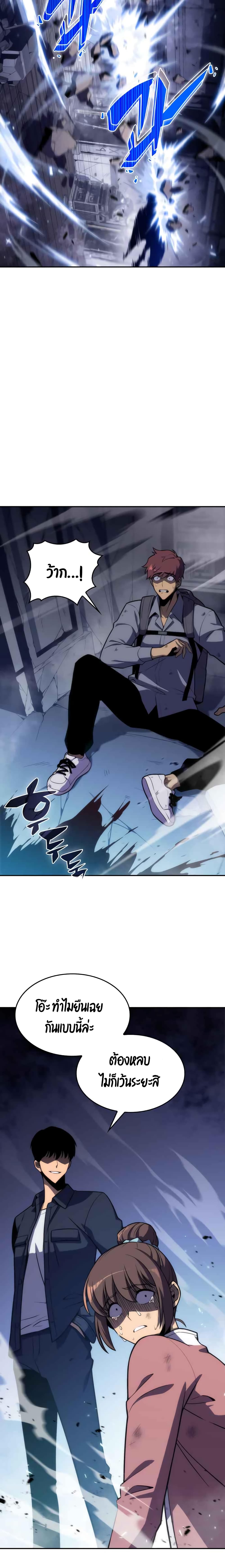 Solo Max-Level Newbie ตอนที่ 11 18