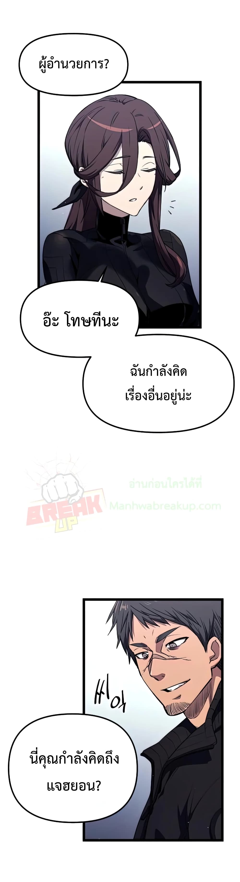 I Obtained a Mythic Item ตอนที่ 13 44