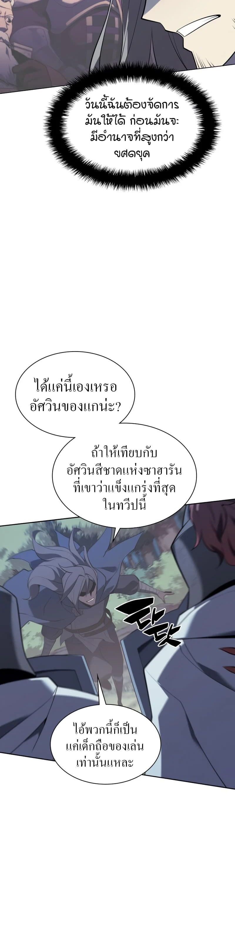 Overgeared (Remake) ตอนที่ 111 13
