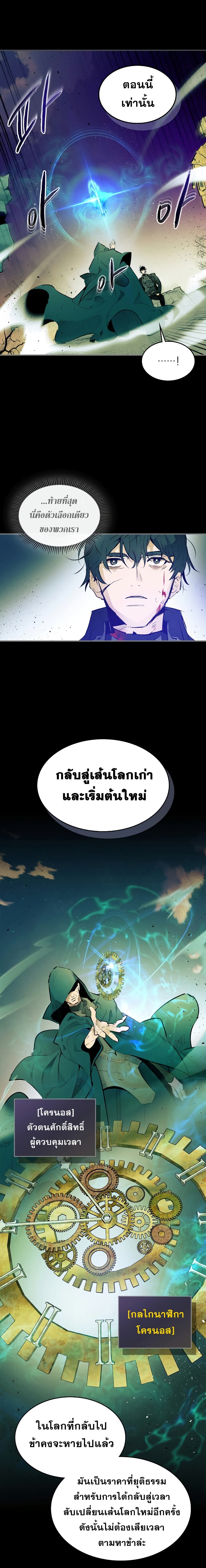 Leveling With The Gods ตอนที่ 1 8