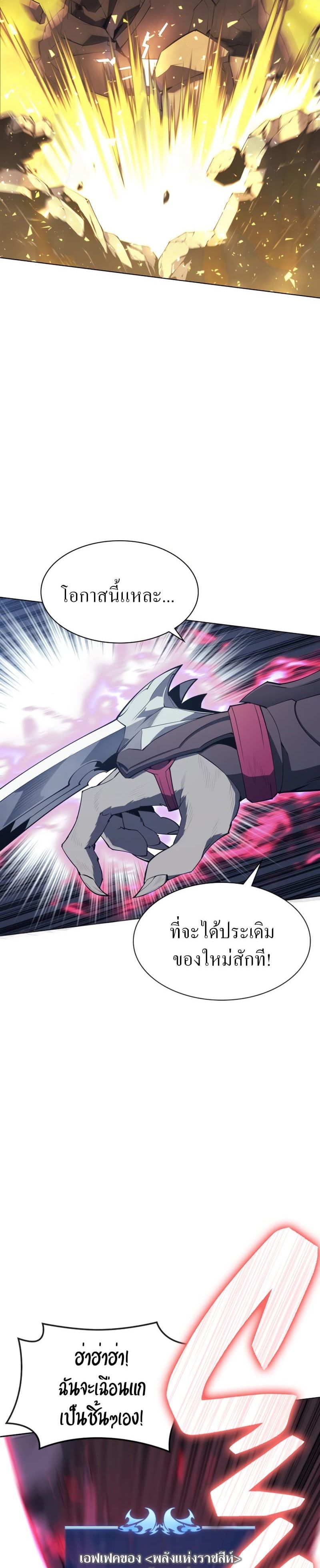Overgeared (Remake) ตอนที่ 107 16