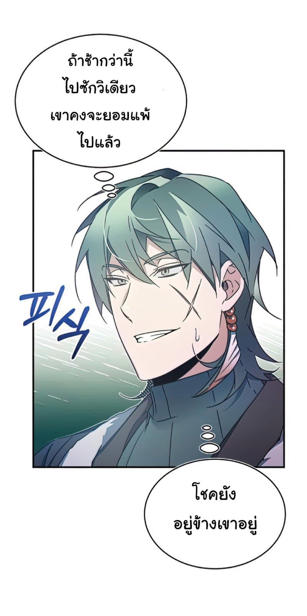 The Heavenly Demon Can’t Live a Normal Life ตอนที่ 25 55